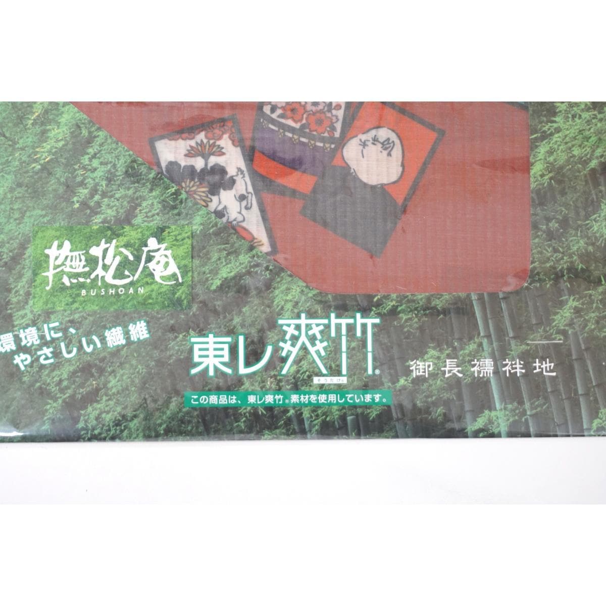 【新品】長襦袢反物　夏用　爽竹【撫松庵】