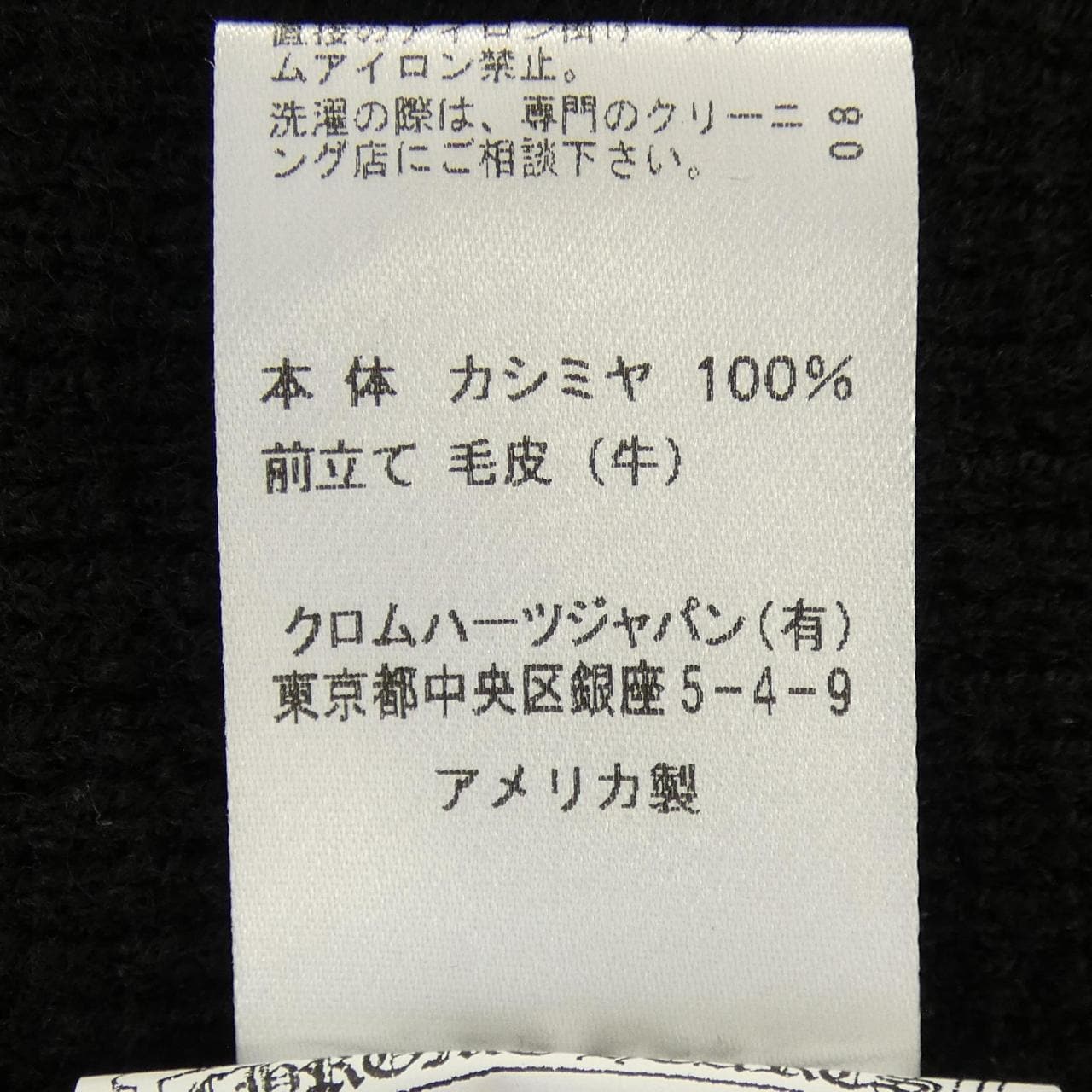 クロムハーツ CHROME HEARTS ヴァインダガー　VINE DAGGER 412200181******387 カーディガン