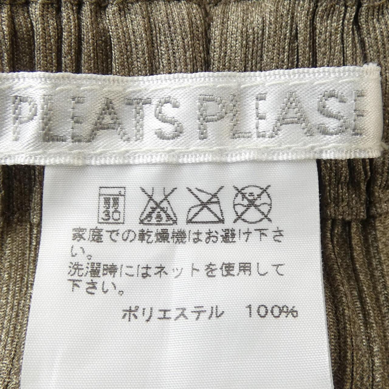 プリーツプリーズ PLEATS PLEASE PP41-JF423 パンツ