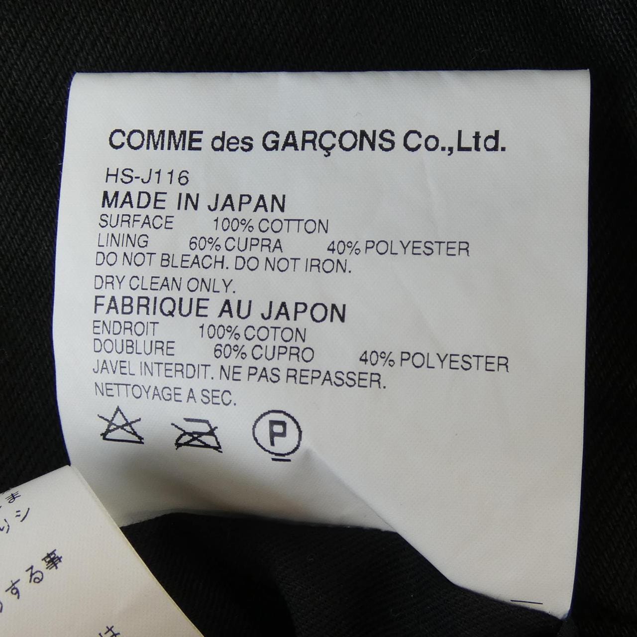 コムデギャルソンオム COMME des GARCONS HOMME HS-J116 ジャケット