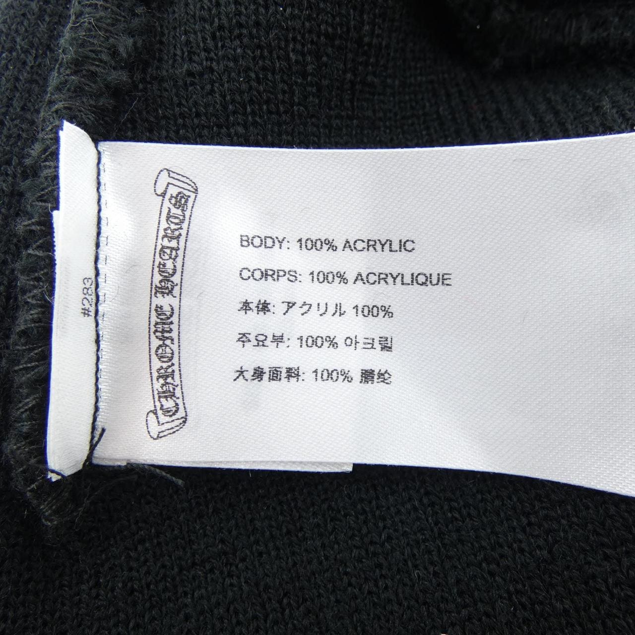 クロムハーツ CHROME HEARTS WATCH CAP ACRYLIC +CHROME HEARTS+ 304053702******242 ニットキャップ