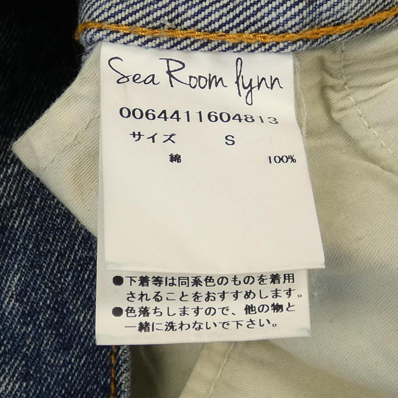 シールームリン Sea Room Lynn ジーンズ