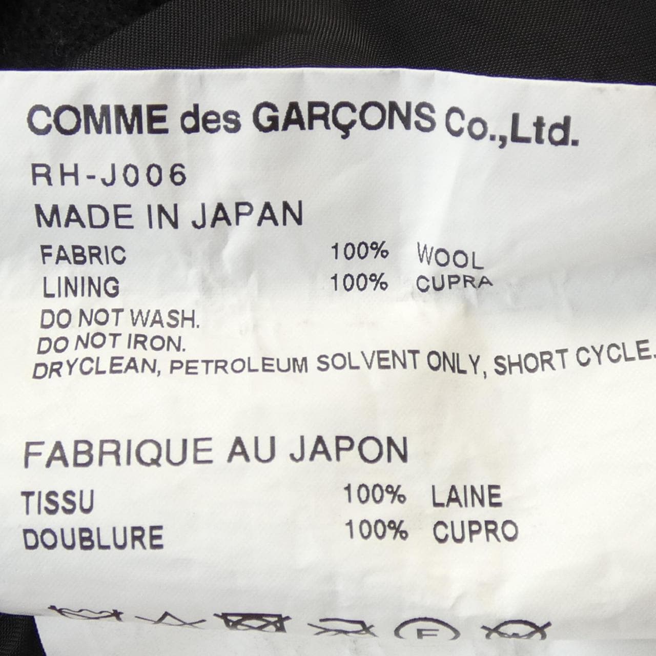 コムデギャルソン COMME des GARCONS ジャケット