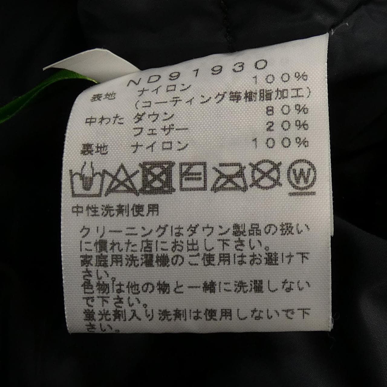 ザノースフェイス THE NORTH FACE ND91930 ダウンジャケット