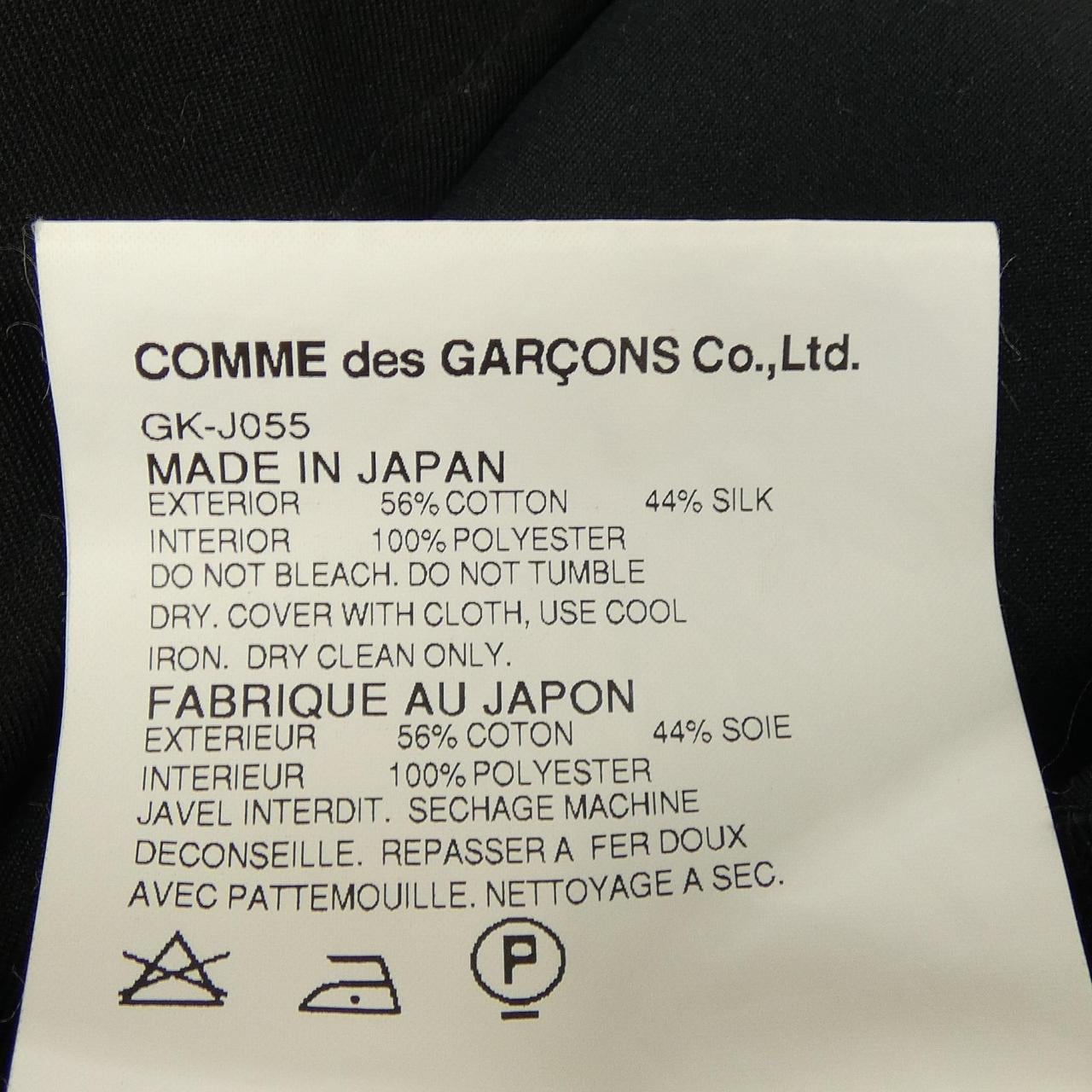 コムデギャルソン COMME des GARCONS ベスト