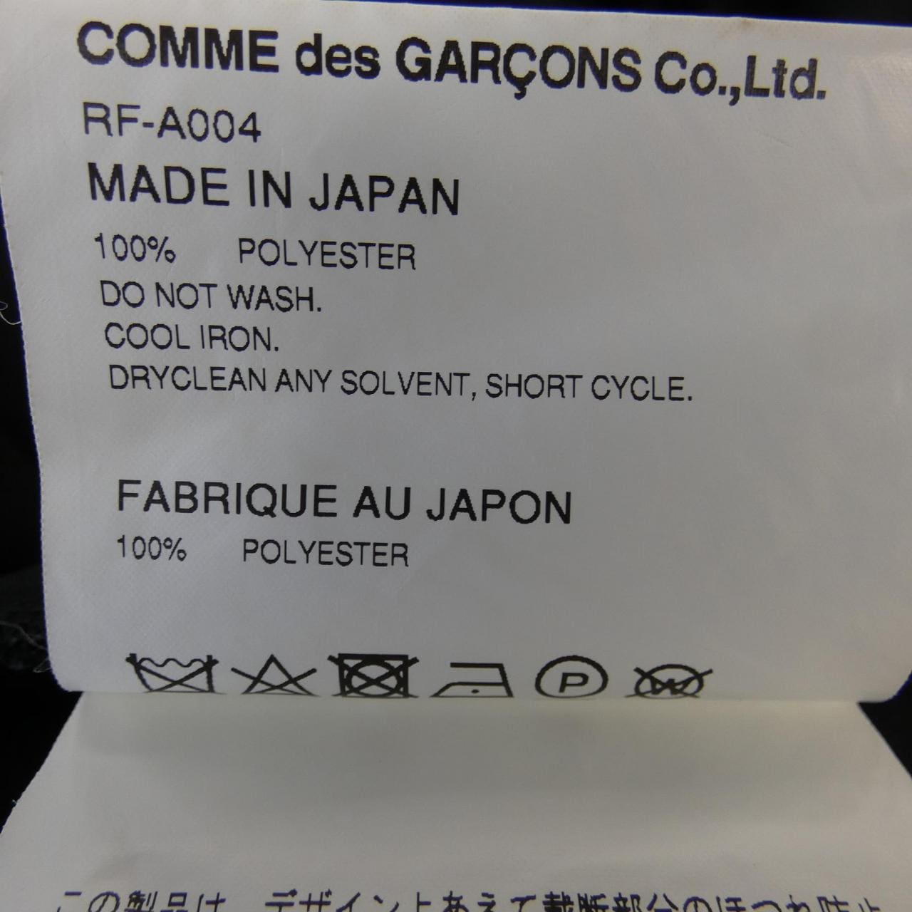 COMMME des GARCONS連衣裙