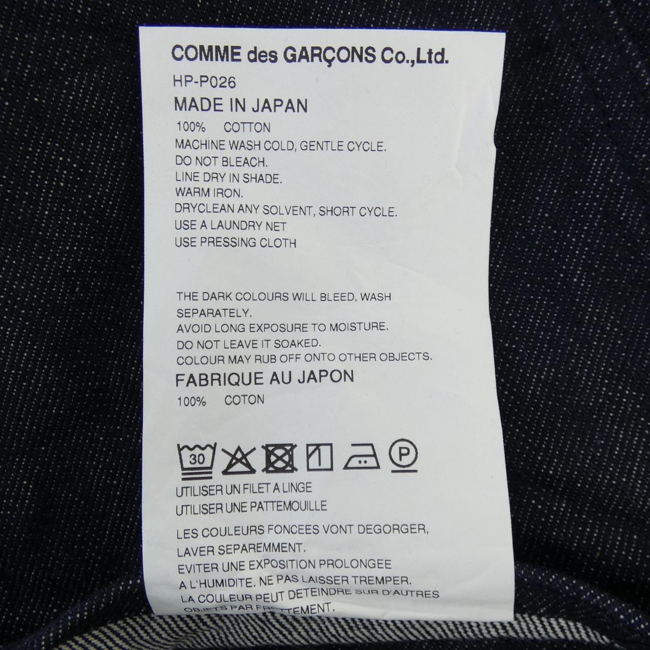 コムデギャルソンオム COMME des GARCONS HOMME HP-P026 ジーンズ