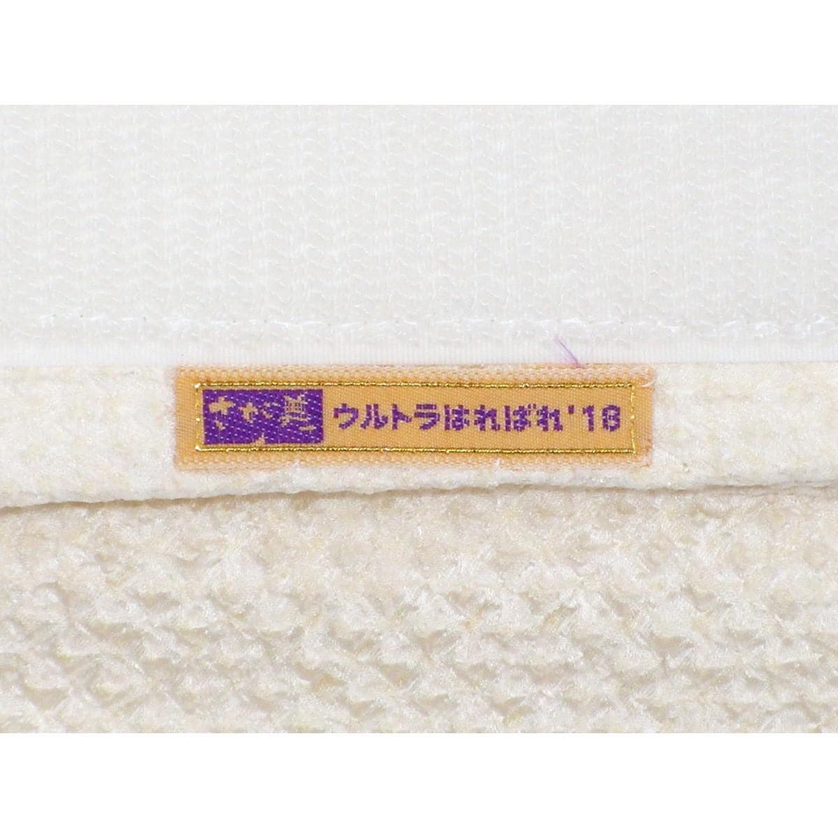 軽装帯　名古屋帯　絞り加工　刺繍入り