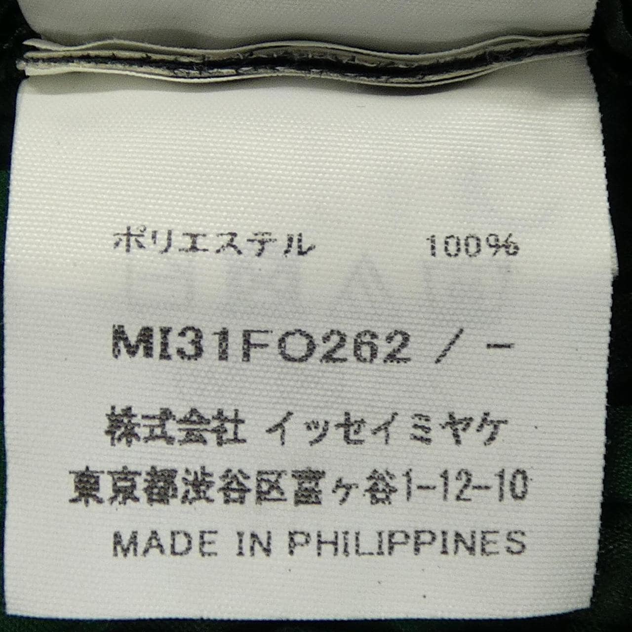 ミーイッセイミヤケ me ISSEY MIYAKE MI31FO262 カーディガン