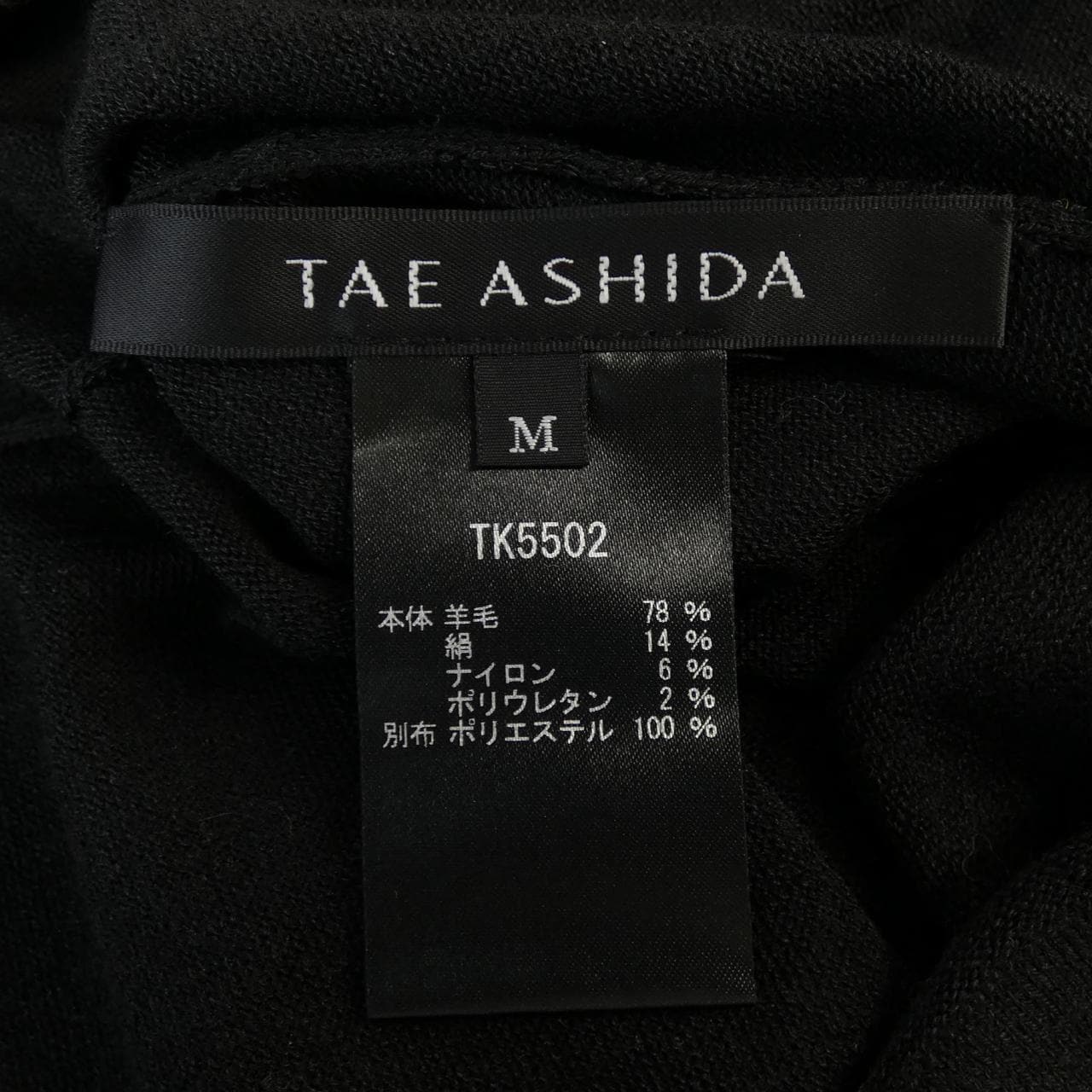 タエアシダ TAE ASHIDA ニット