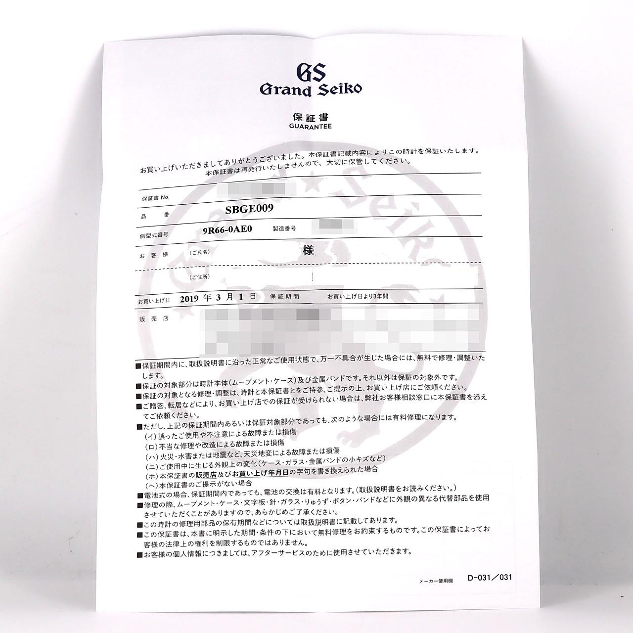 セイコー グランドセイコー･スプリングドライブGMT 9R66-0AE0/SBGE009 SS 自動巻