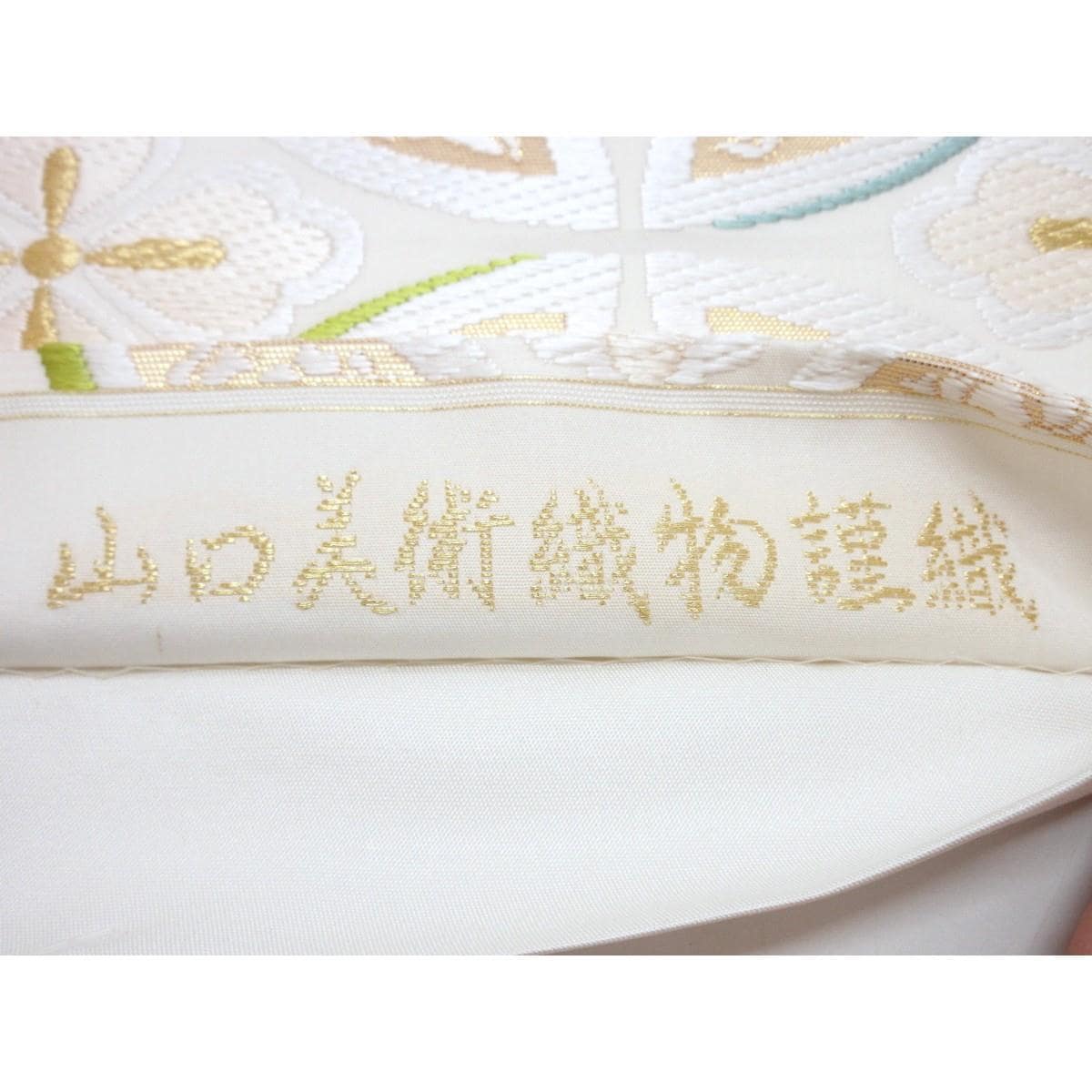 【新品】袋帯　【山口美術織物】