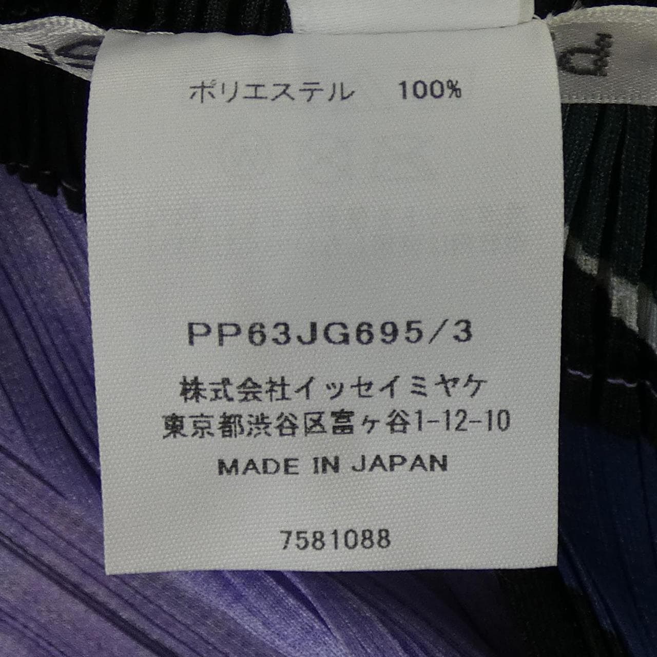 プリーツプリーズ PLEATS PLEASE 2026 SUPPRISE! PP63JG695 7581088 スカート