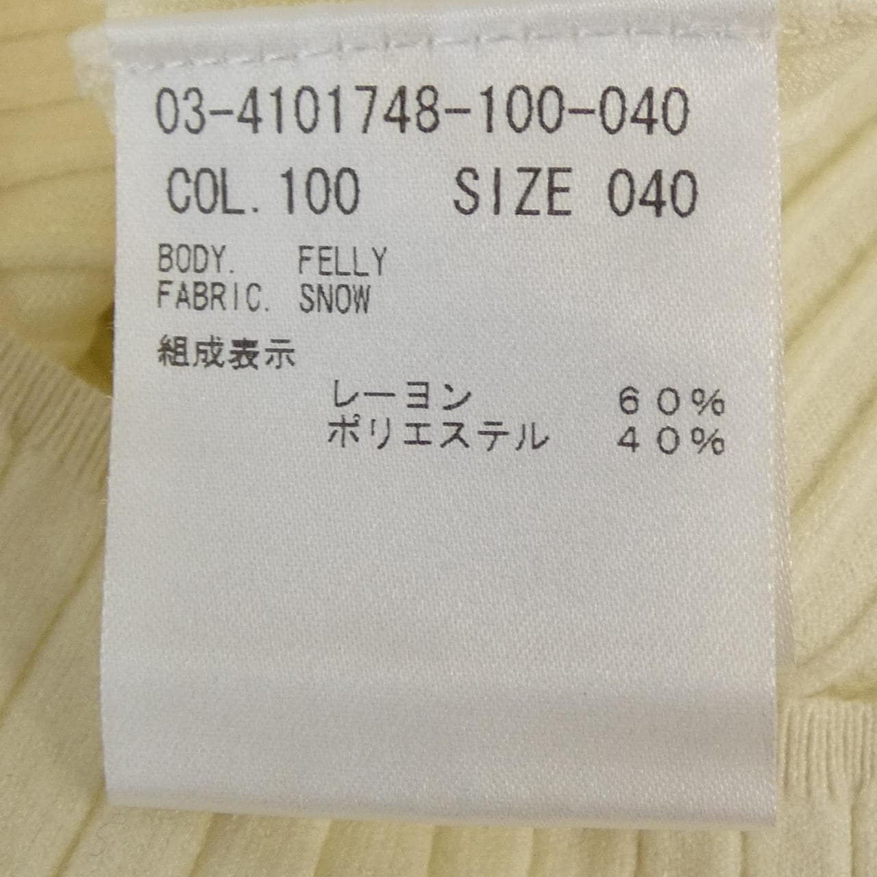 セオリーリュクス Theory luxe 03-4101748 ニット