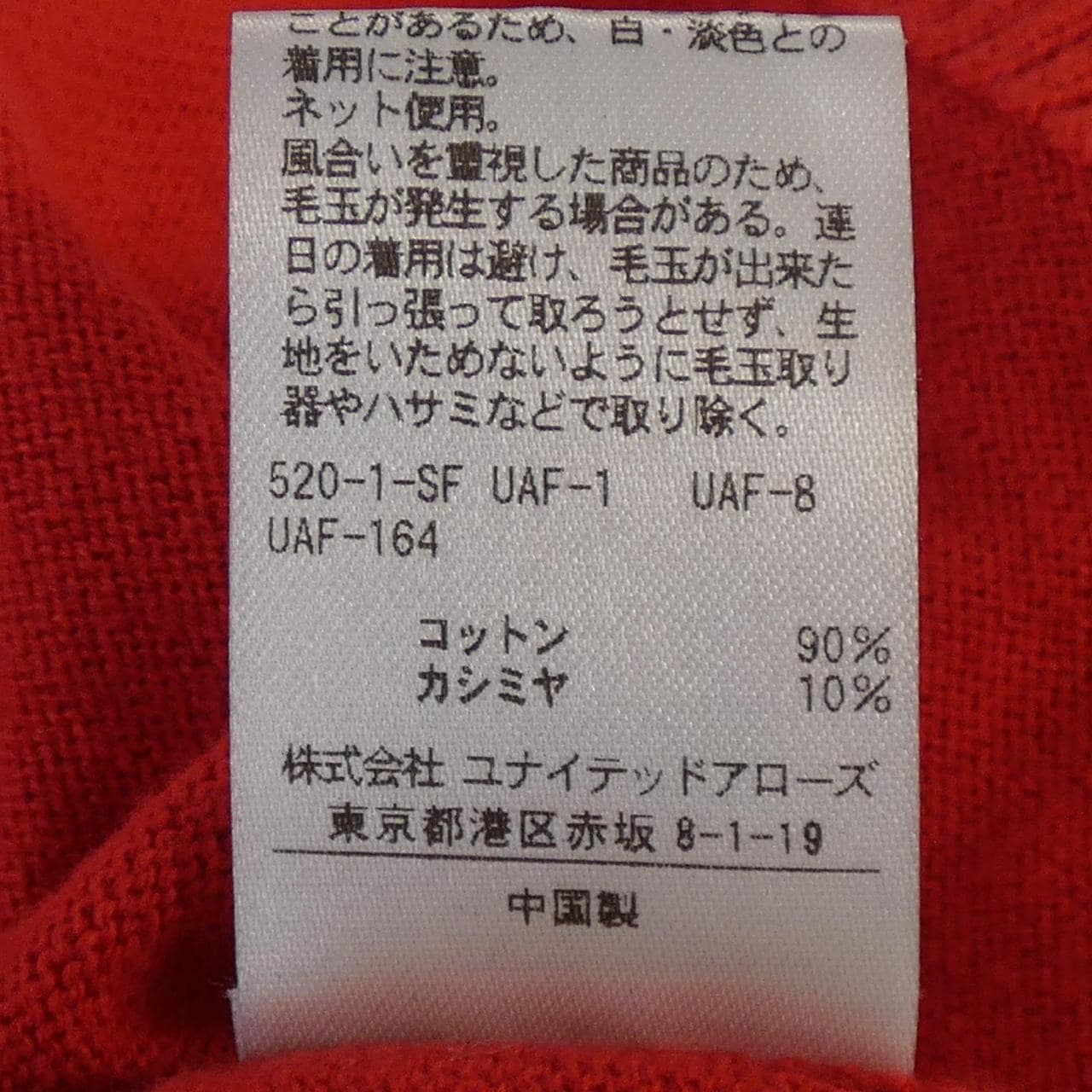 ユナイテッドアローズ UNITED ARROWS ニット