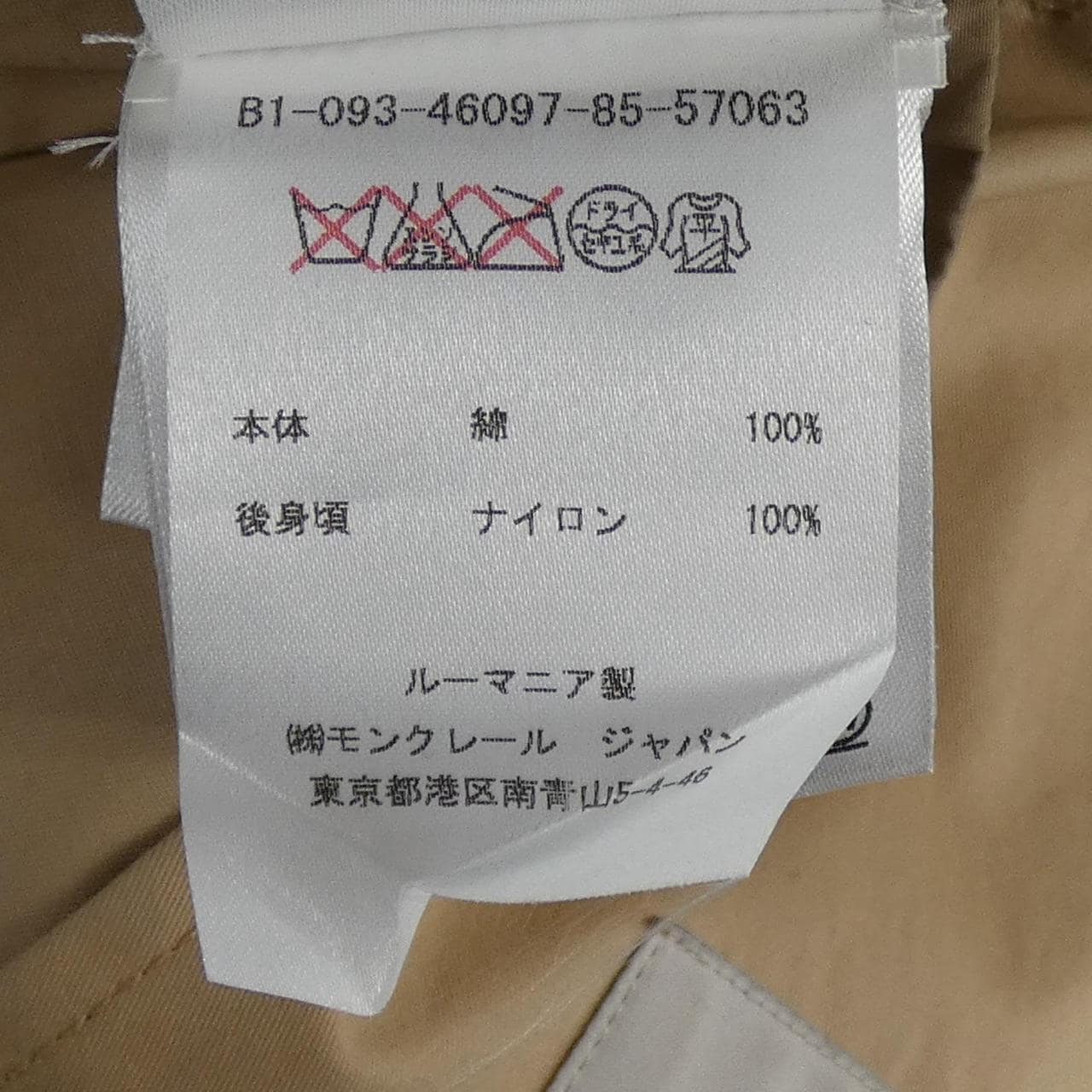 モンクレール MONCLER MOUSTELLE トレンチコート