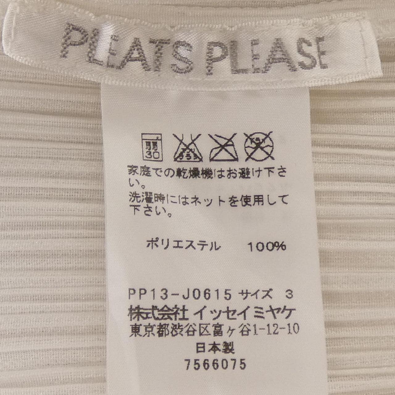 プリーツプリーズ PLEATS PLEASE 2011　カッティングレース PP13-J0615  7566075 カーディガン
