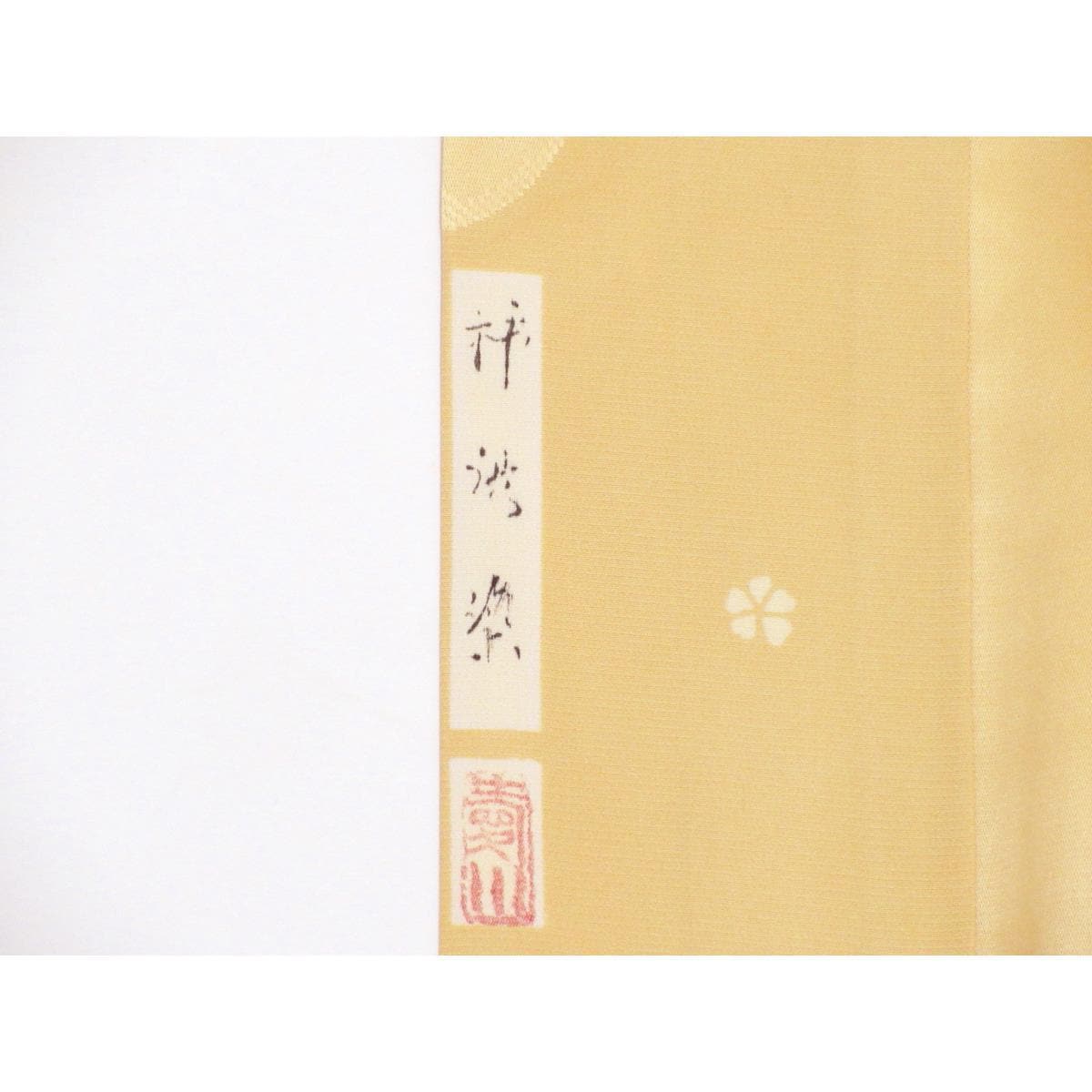 長襦袢【川村久太郎】