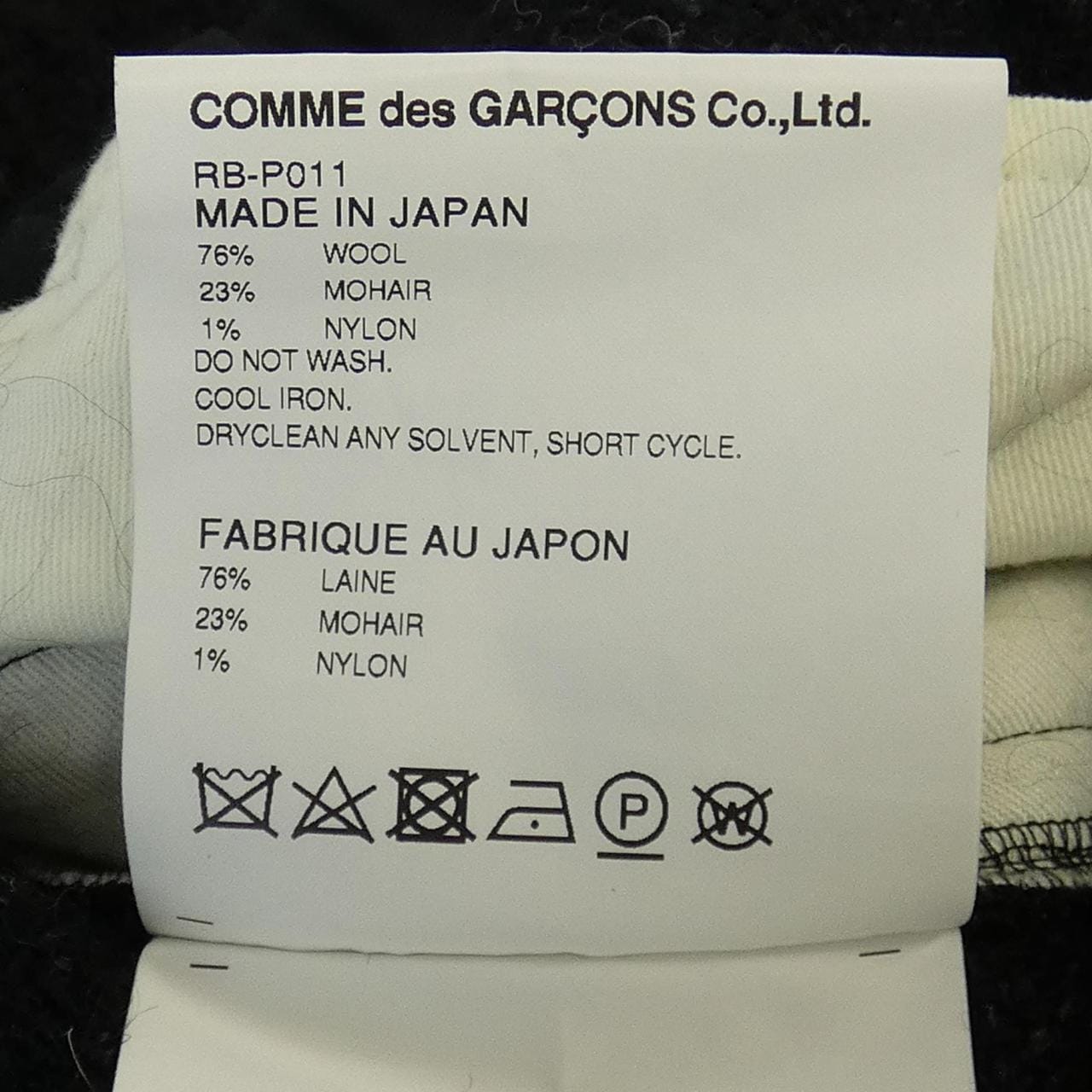 コムデギャルソン COMME des GARCONS RB-P011 パンツ