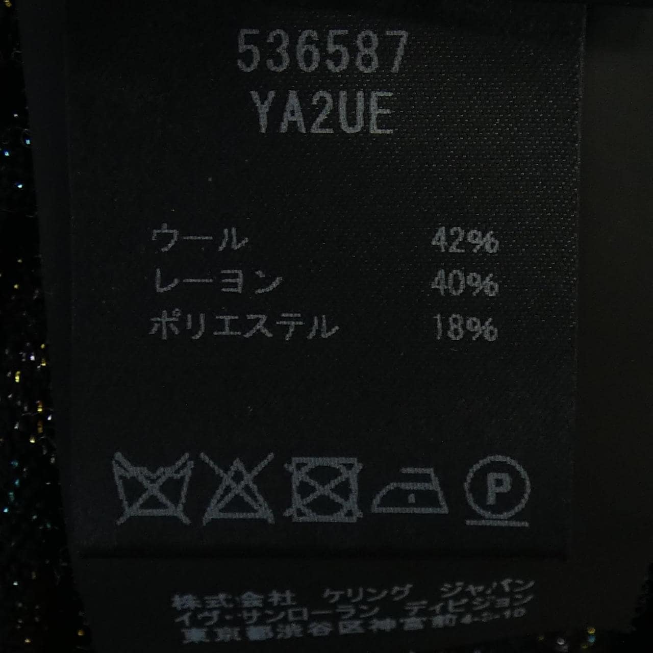サンローラン SAINT LAURENT 536587 YA2UE ニット