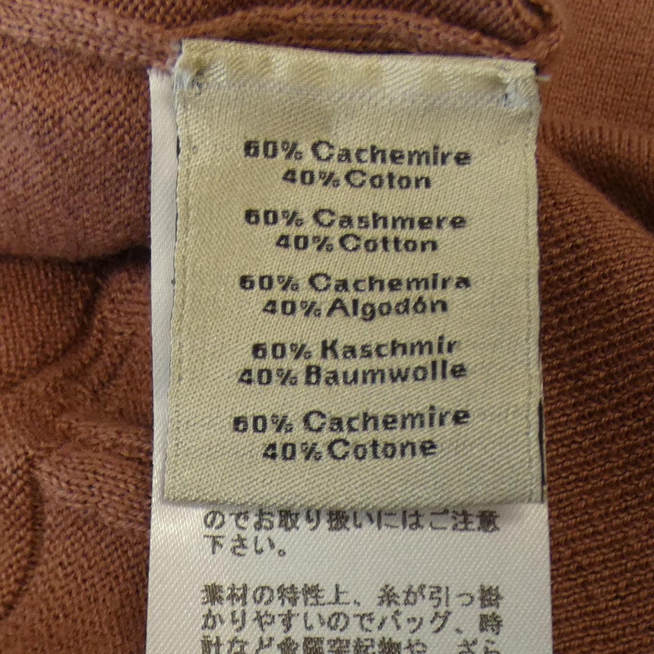 エルメス HERMES ニット