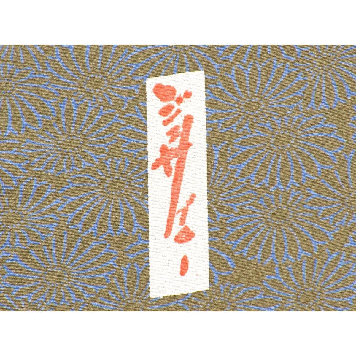 小紋　ジュサブロー