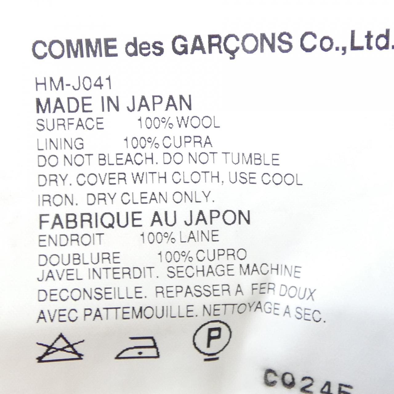 【ヴィンテージ】コムデギャルソンオム COMME des GARCONS HOMME HM-J041 ジャケット