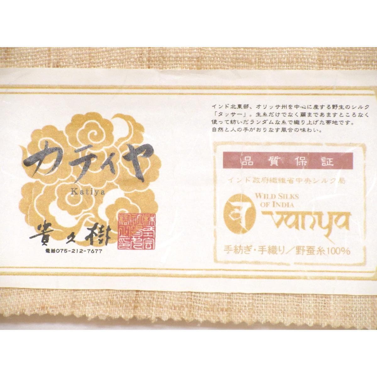 【新品】名古屋帯　カティヤ【貴久樹】