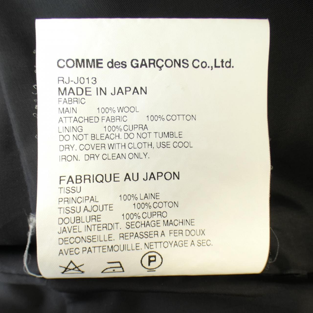 コムデギャルソン COMME des GARCONS ノーカラージャケット