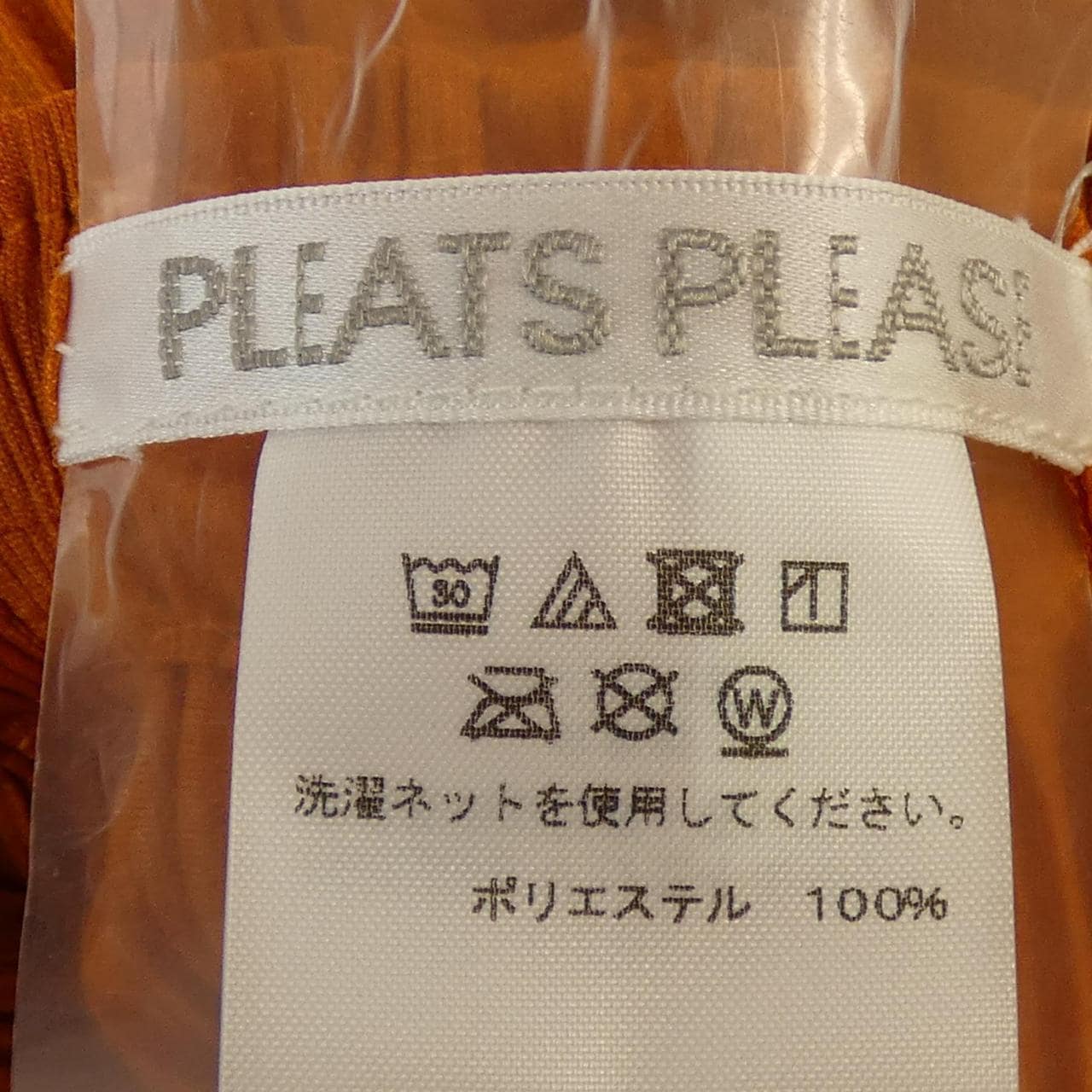 プリーツプリーズ PLEATS PLEASE パンツ