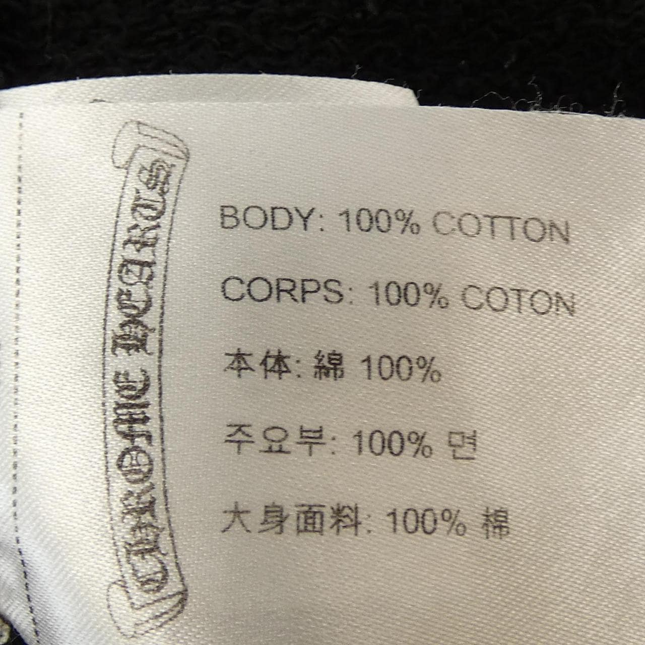 クロムハーツ CHROME HEARTS MATTY BOY STAY FAST 408153776******658 スウェット