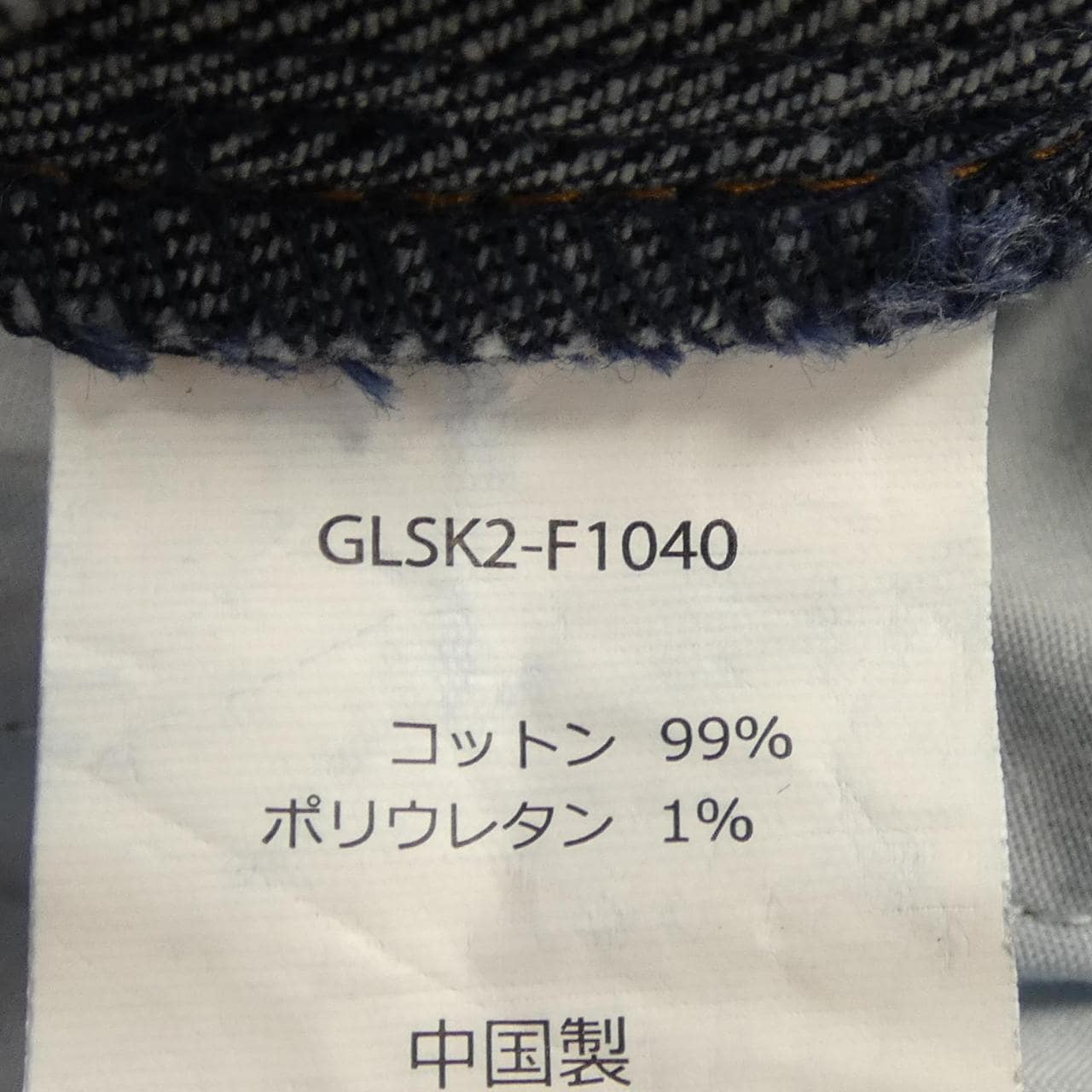 グラミチ GRAMICCI スカート