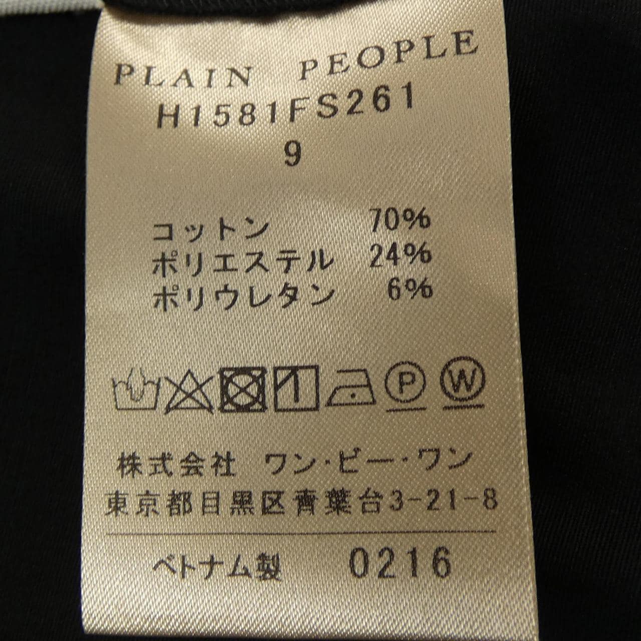 プレインピープル PLAIN PEOPLE H1581FS261 スカート