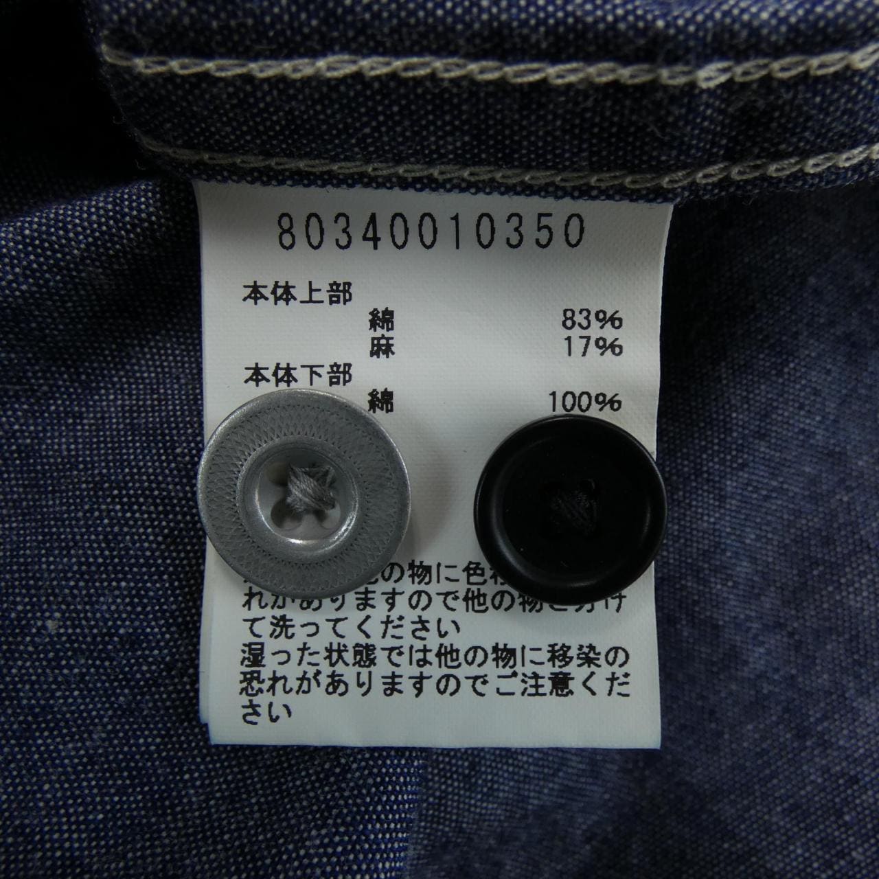 ナイジェルケーボン NIGEL CABOURN 80340010350 シャツ