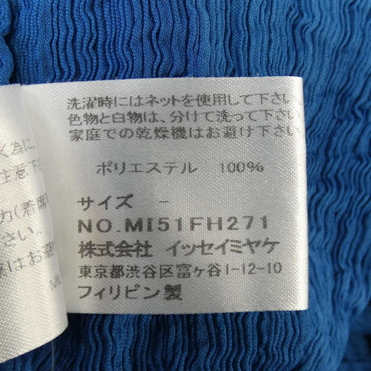 ミーイッセイミヤケ me ISSEY MIYAKE ワンピース