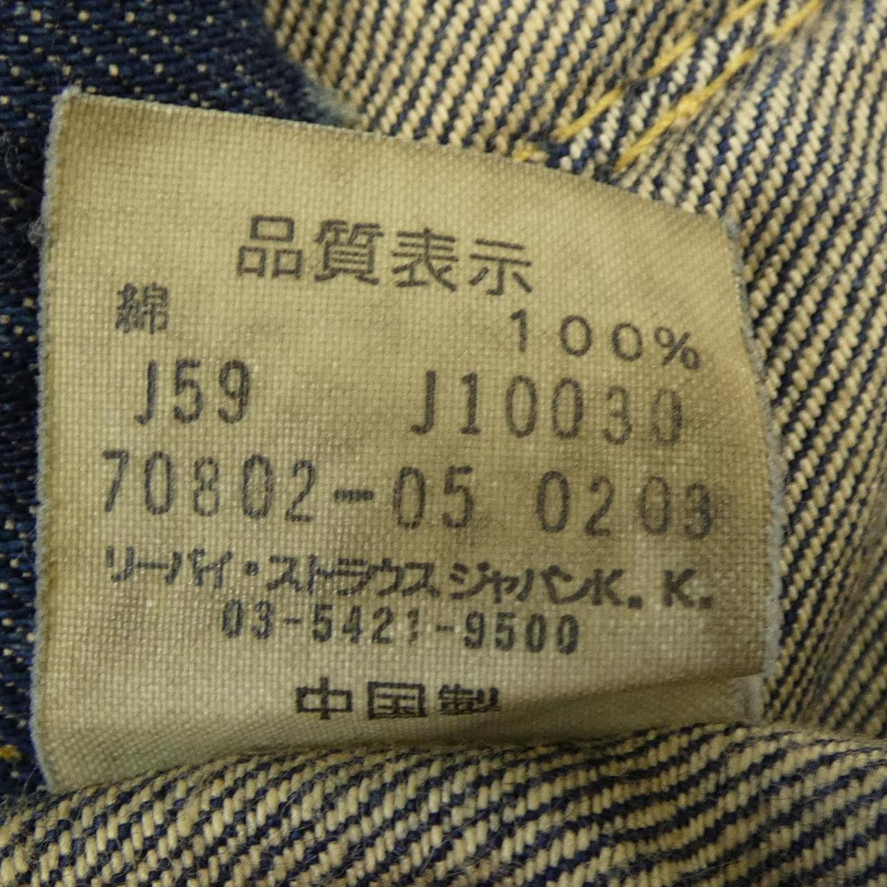 リーバイス LEVI'S 70802 デニムジャケット