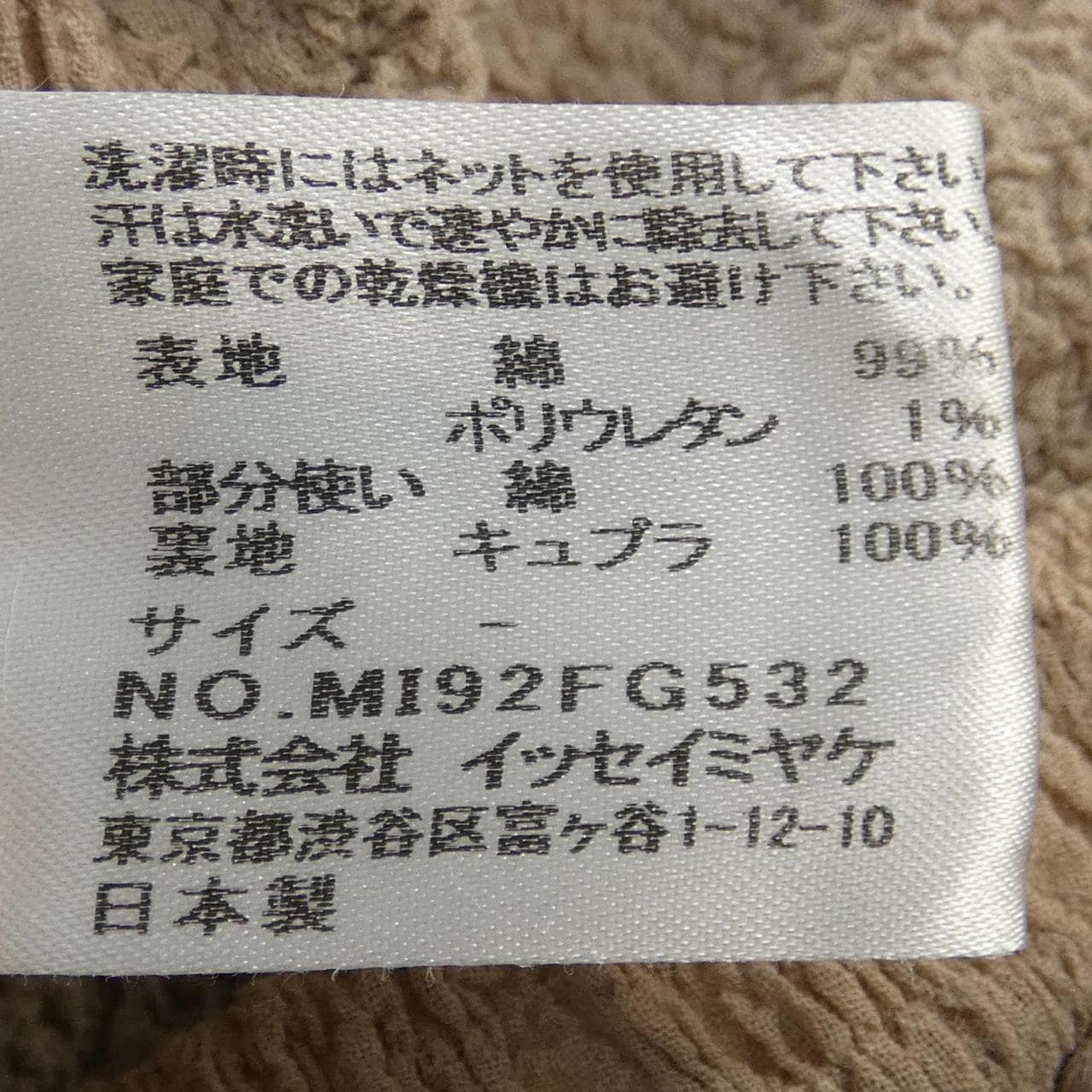 ミーイッセイミヤケ me ISSEY MIYAKE スカート