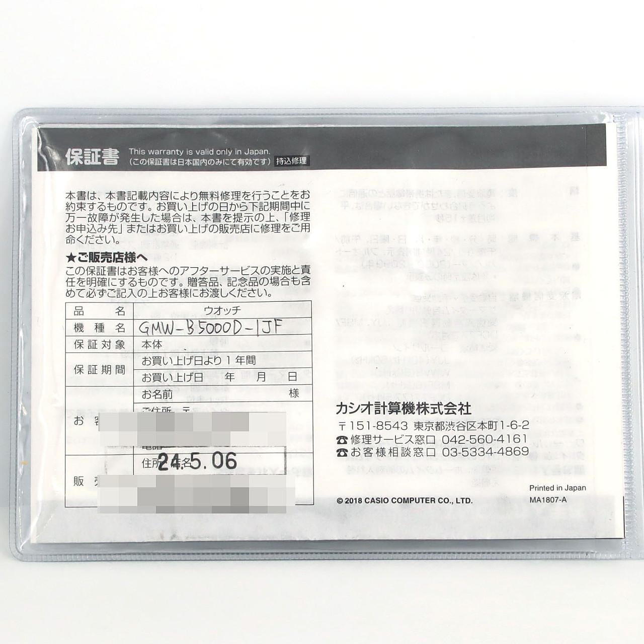 カシオ G-SHOCK 電波時計 GMW-B5000D-1JF SS ソーラークォーツ