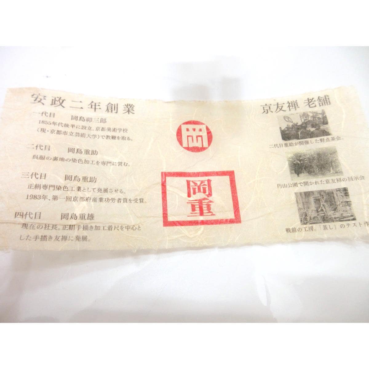 【新品】名古屋帯【岡重】