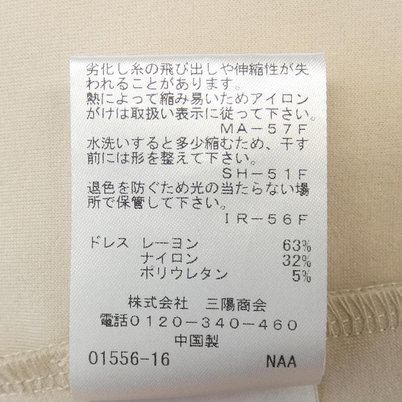 トゥービーシック TO BE CHIC ワンピース