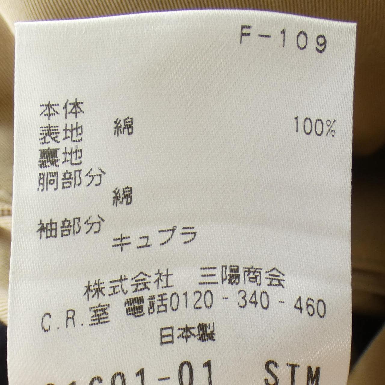 サンヨー SANYO コート