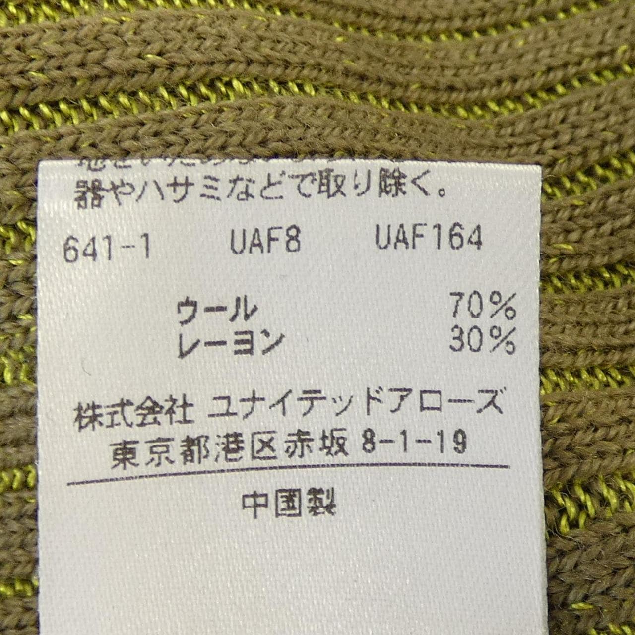 エイチビューティ&ユース H Beauty&YOUTH ニット