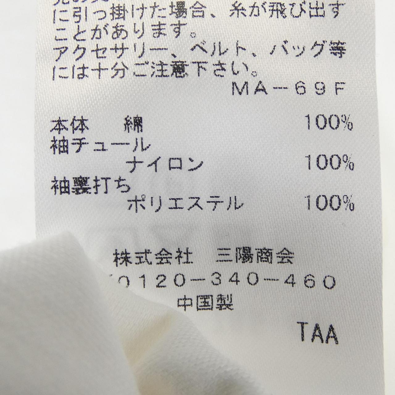 トゥービーシック TO BE CHIC トップス