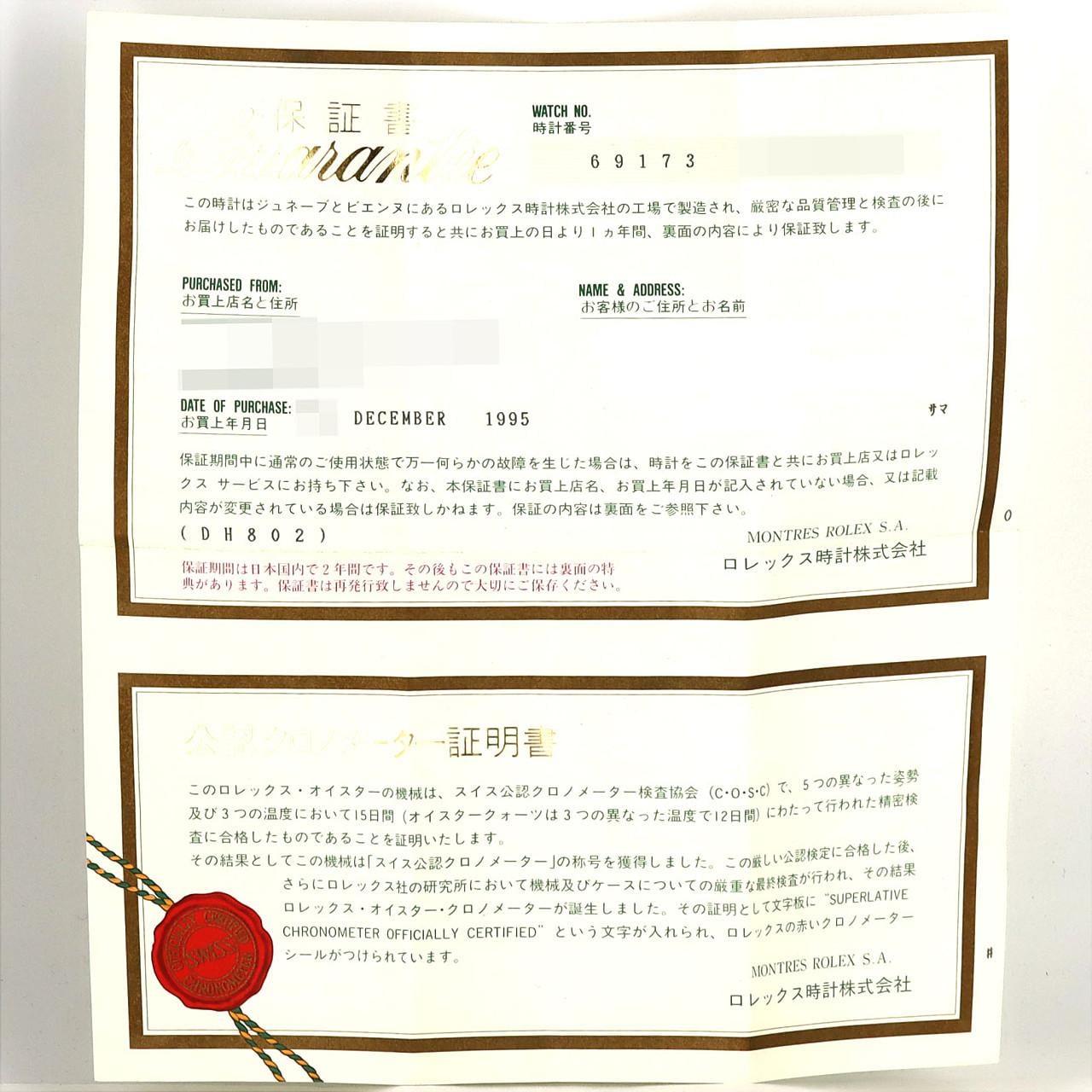 ROLEX Datejust 69173 SSxYG自动上弦S 编号