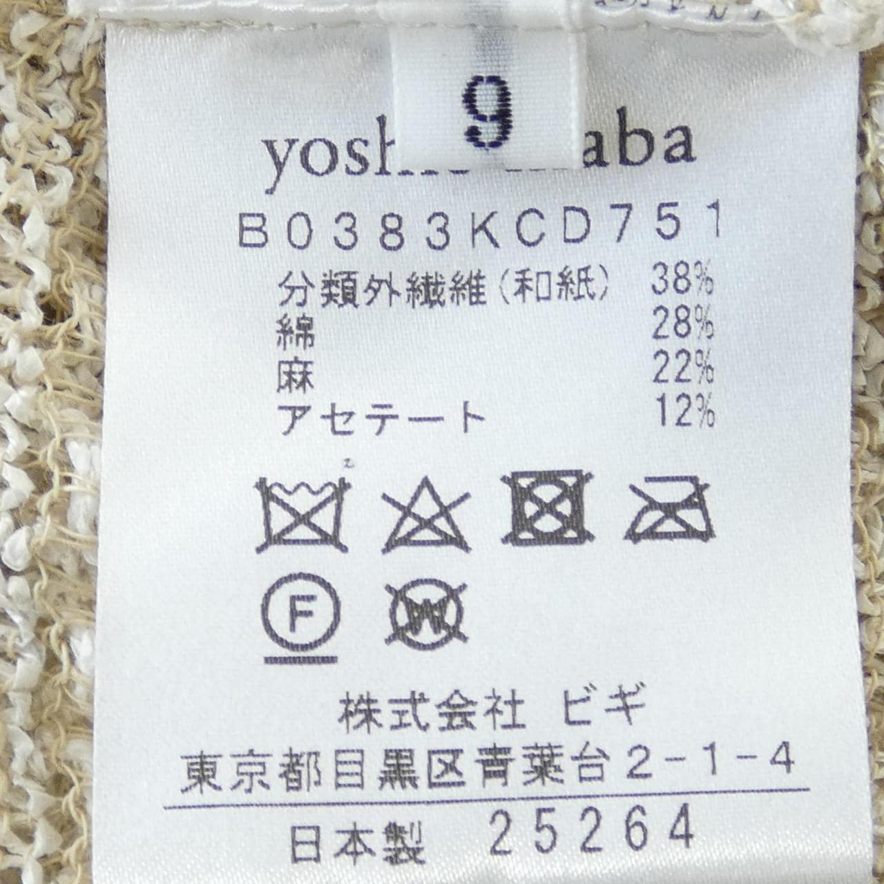 Yoshie·Inaba YOSHIE INABA开衫