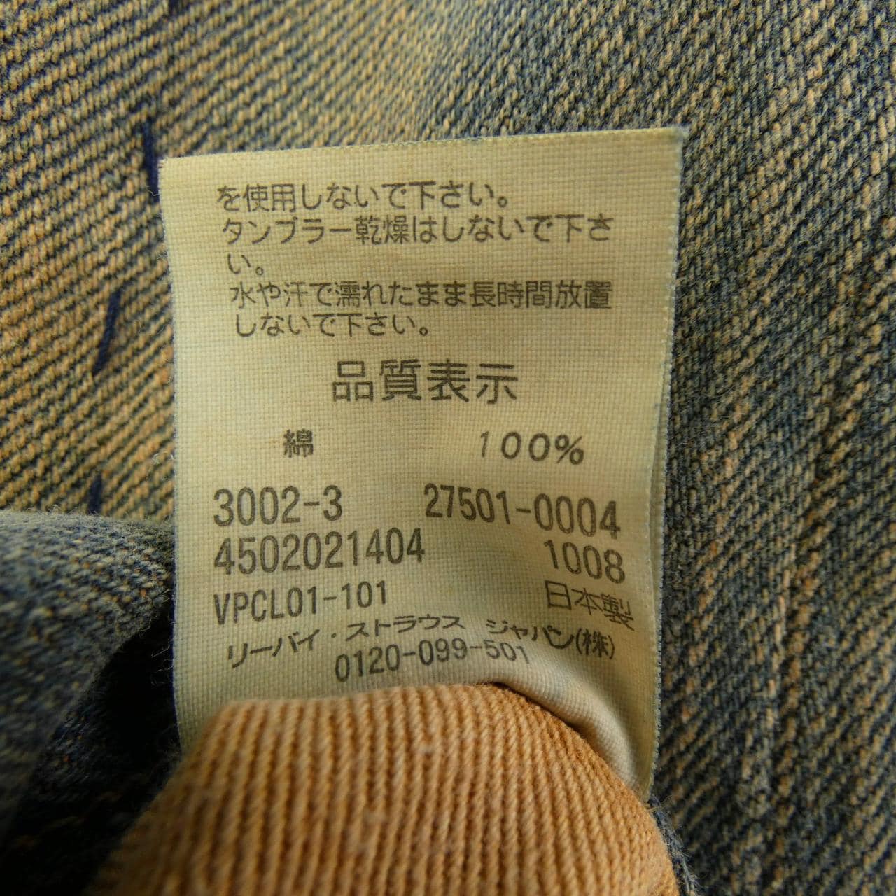 リーバイスヴィンテージクロージン LEVI'S VINTAGE CLOTH ジーンズ
