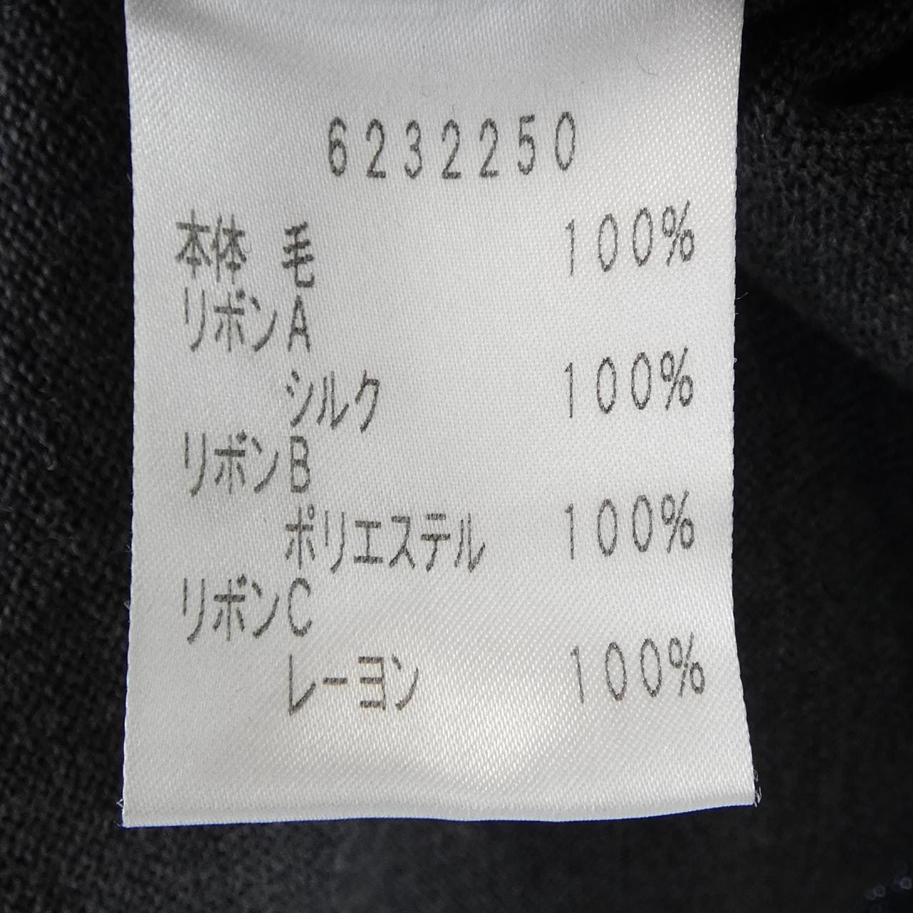 ルネ RENE 6232250 カーディガン