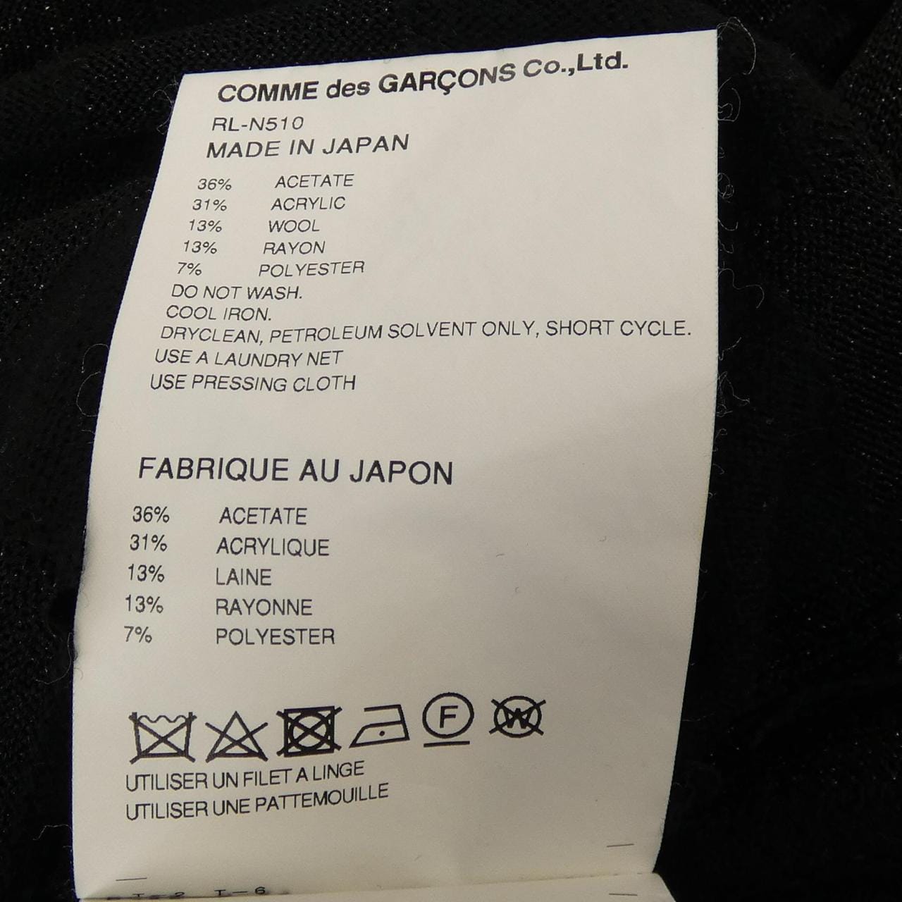 コムデギャルソン COMME des GARCONS RL-N510 ニット