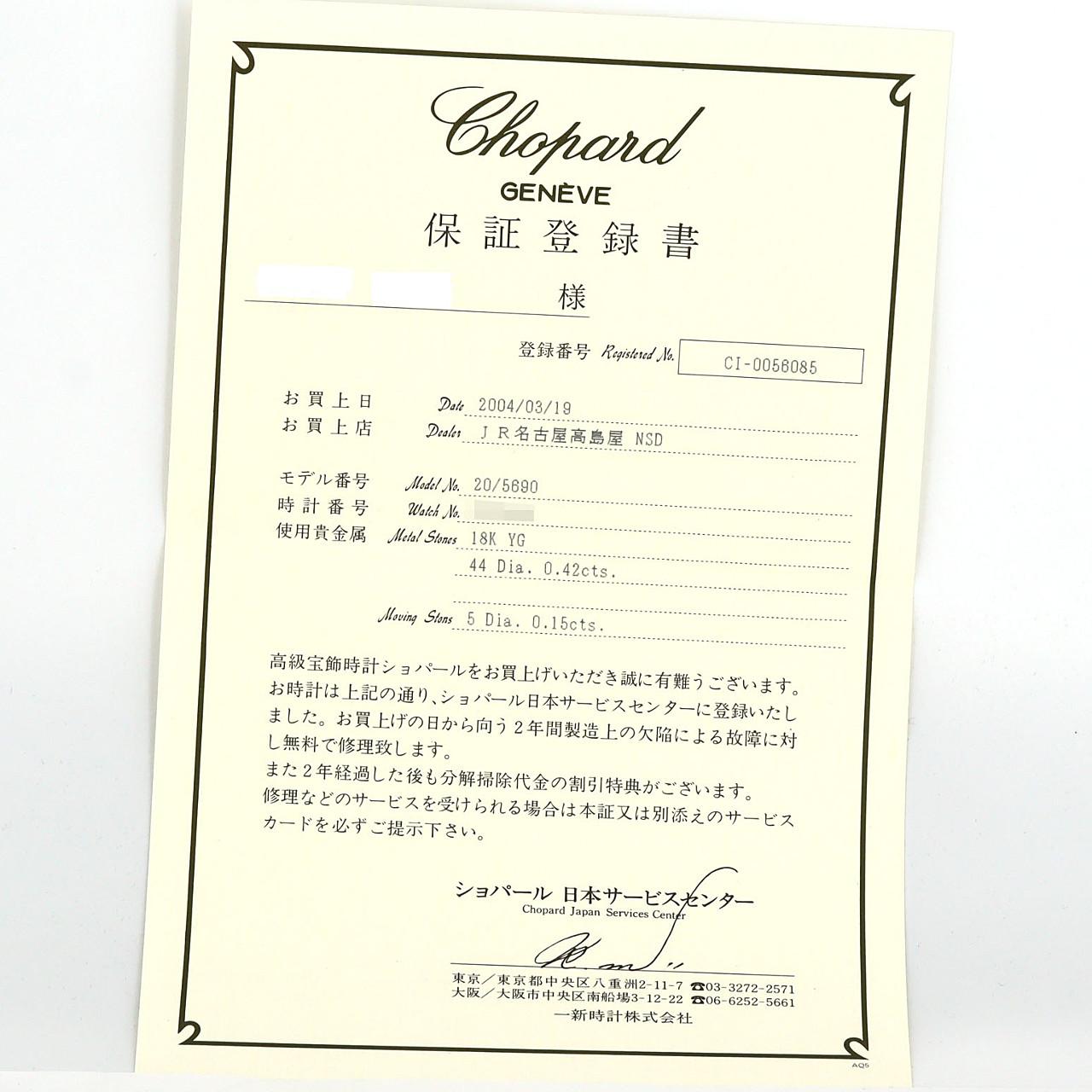 ショパール ハッピーダイヤモンド YG/D･5P YG クォーツ