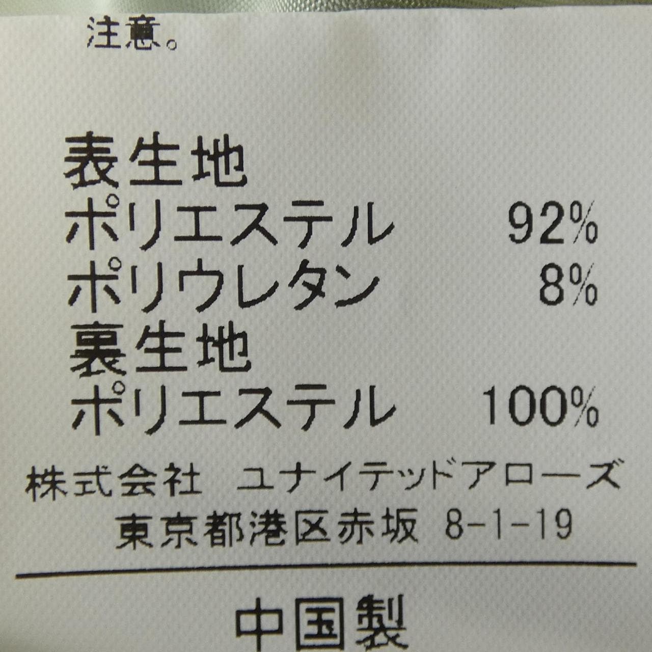 ユナイテッドアローズ UNITED ARROWS スカート